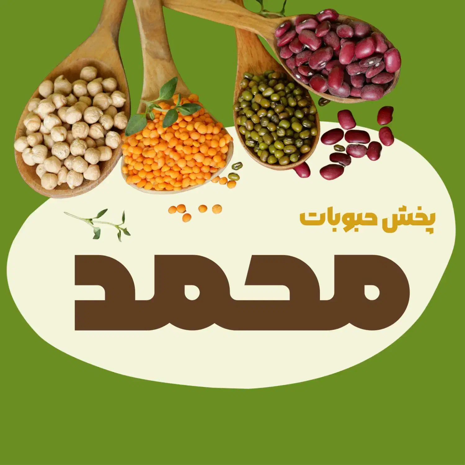 استخدام بازاریاب وویزیتور حضوری حبوبات وخشکبار|استخدام بازاریابی و فروش|محمدشهر, محمدشهر|دیوار