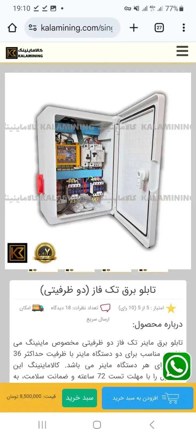 تابلو برق تک فاز ۴۵ آمپر در حد نو|عمده‌فروشی|فامنین, |دیوار