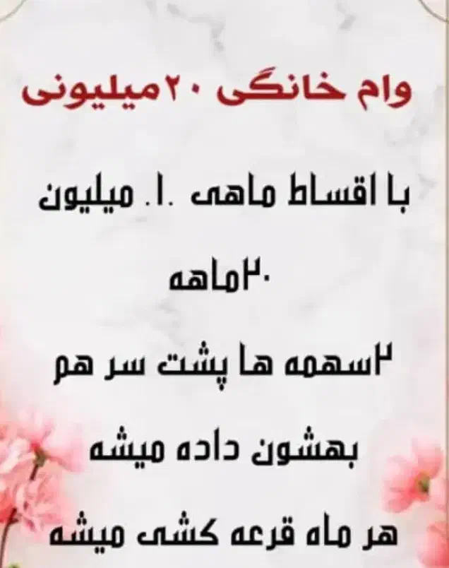 وام خانگی|فعالیت داوطلبانه|جهرم, |دیوار