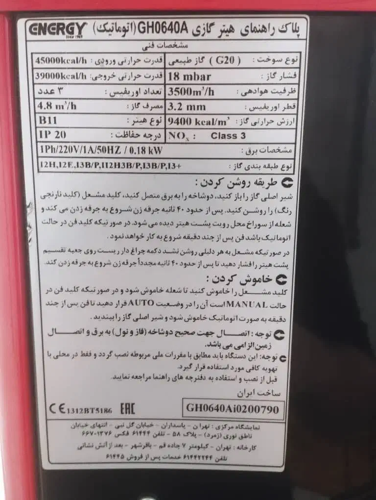 هیتر گازی انرژی اتوماتیک|بخاری، هیتر، شومینه|خوی, |دیوار