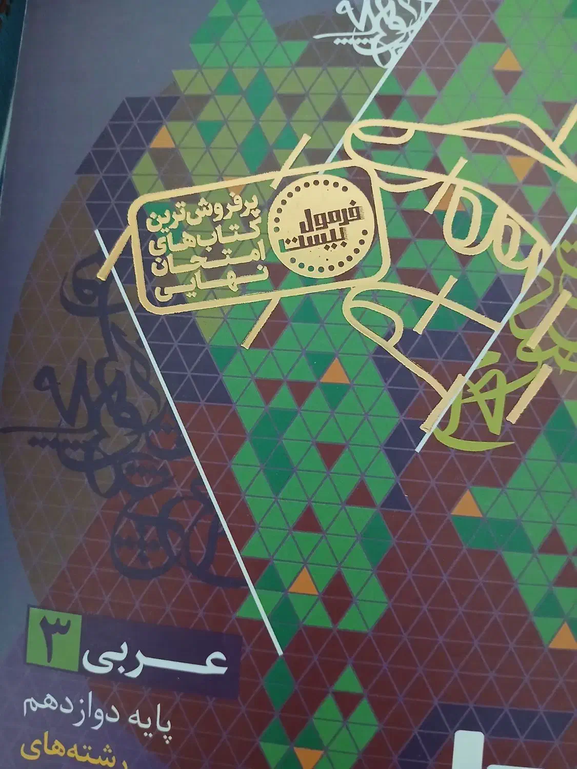 تدریس خصوصی کتاب عربی از پایه هفتم تا دوازدهم|خدمات آموزشی|کرمانشاه, |دیوار