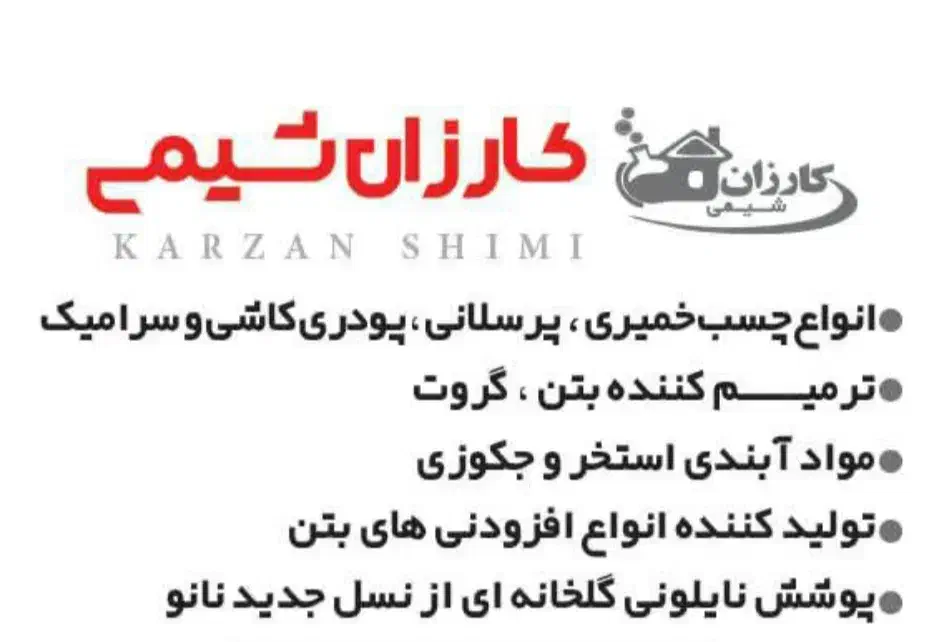 انواع چسب|مصالح و تجهیزات ساختمان|تهران, پرستار|دیوار