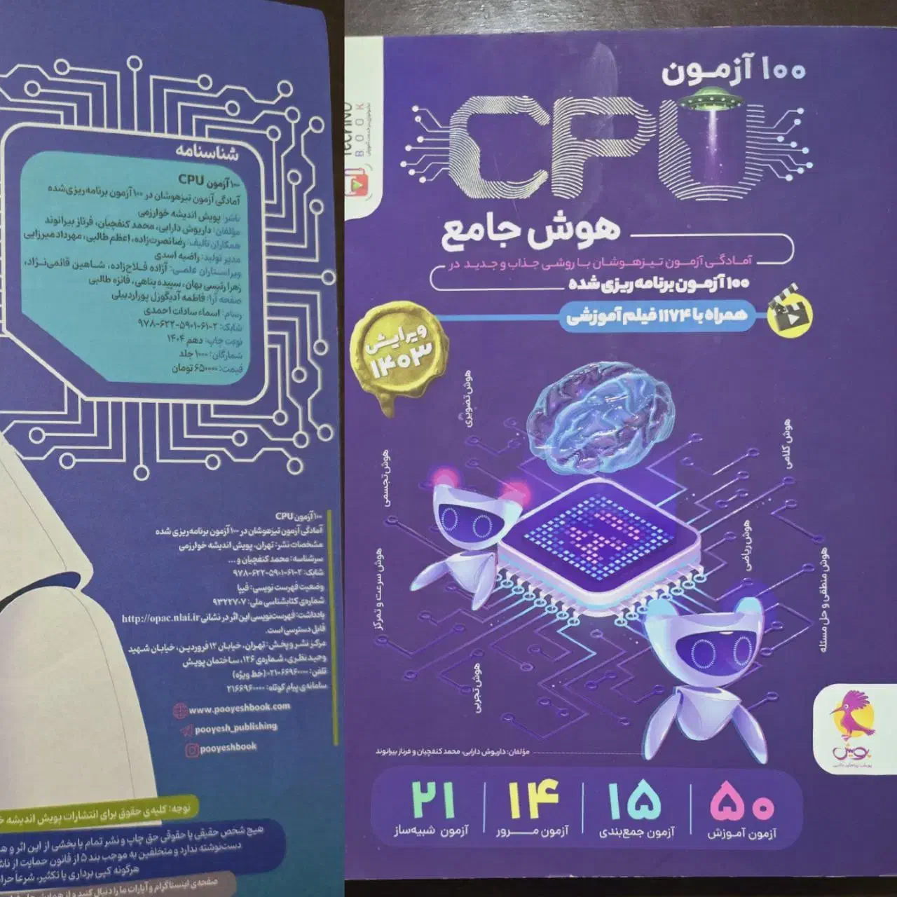 کتاب هوش پایه ششم وهفتم|کتاب و مجله آموزشی|اسفراین, |دیوار