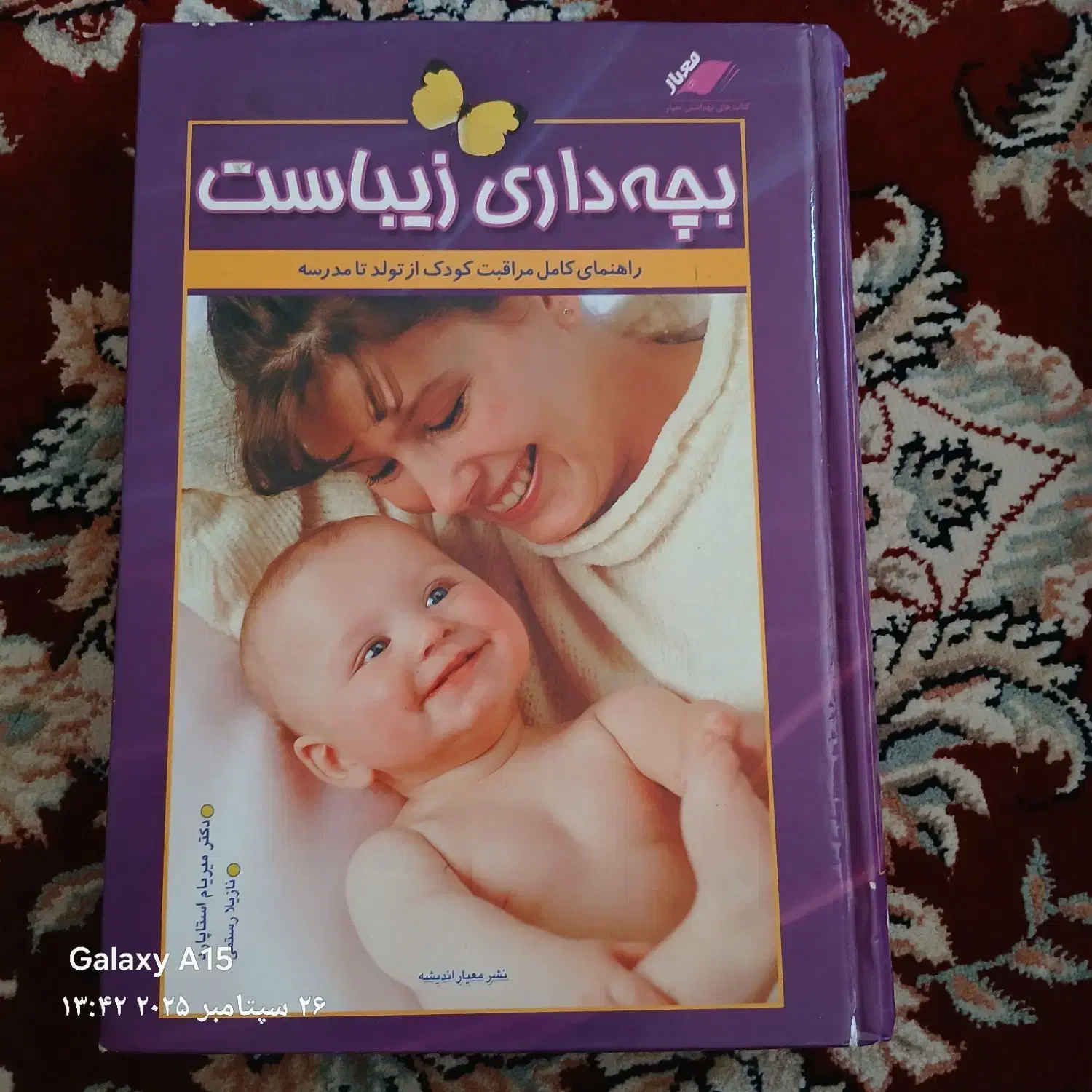 کتاب مذهبی|کتاب و مجله مذهبی|بروجرد, |دیوار