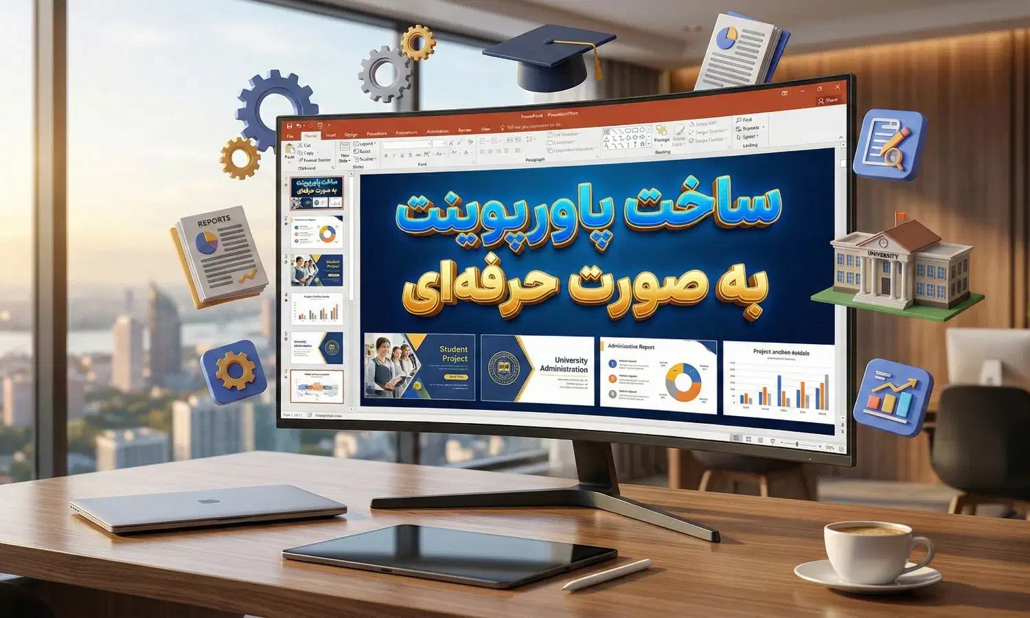 ساخت پاورپوینت حرفه ای و تخصصی|خدمات رایانهای و موبایل|تهران, دانشگاه شریف|دیوار