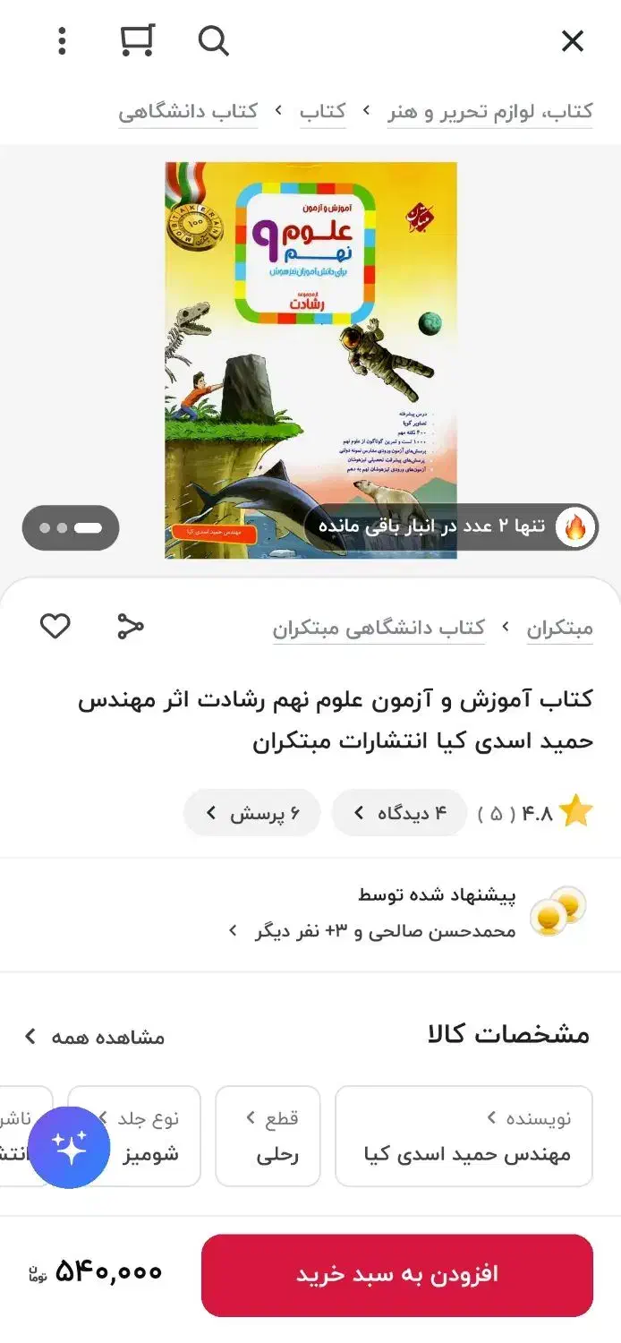 نهم تیزهوشان نهایی|کتاب و مجله آموزشی|اردکان, |دیوار