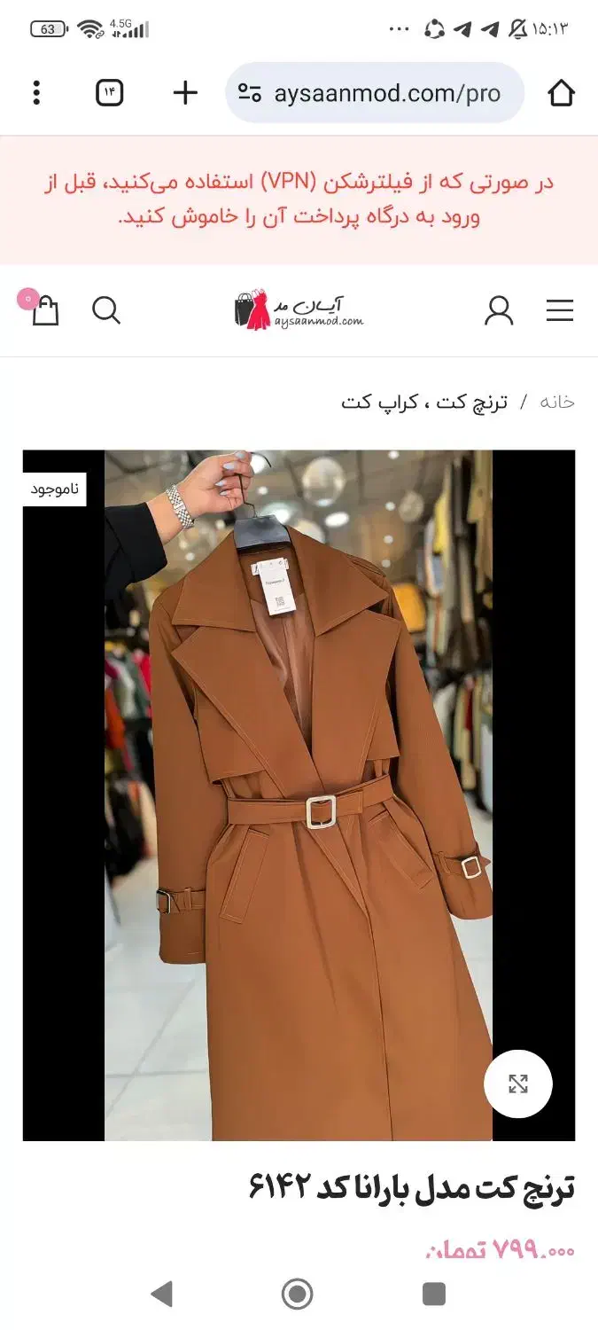 همگی نو و آکبند|لباس|ایلام, |دیوار