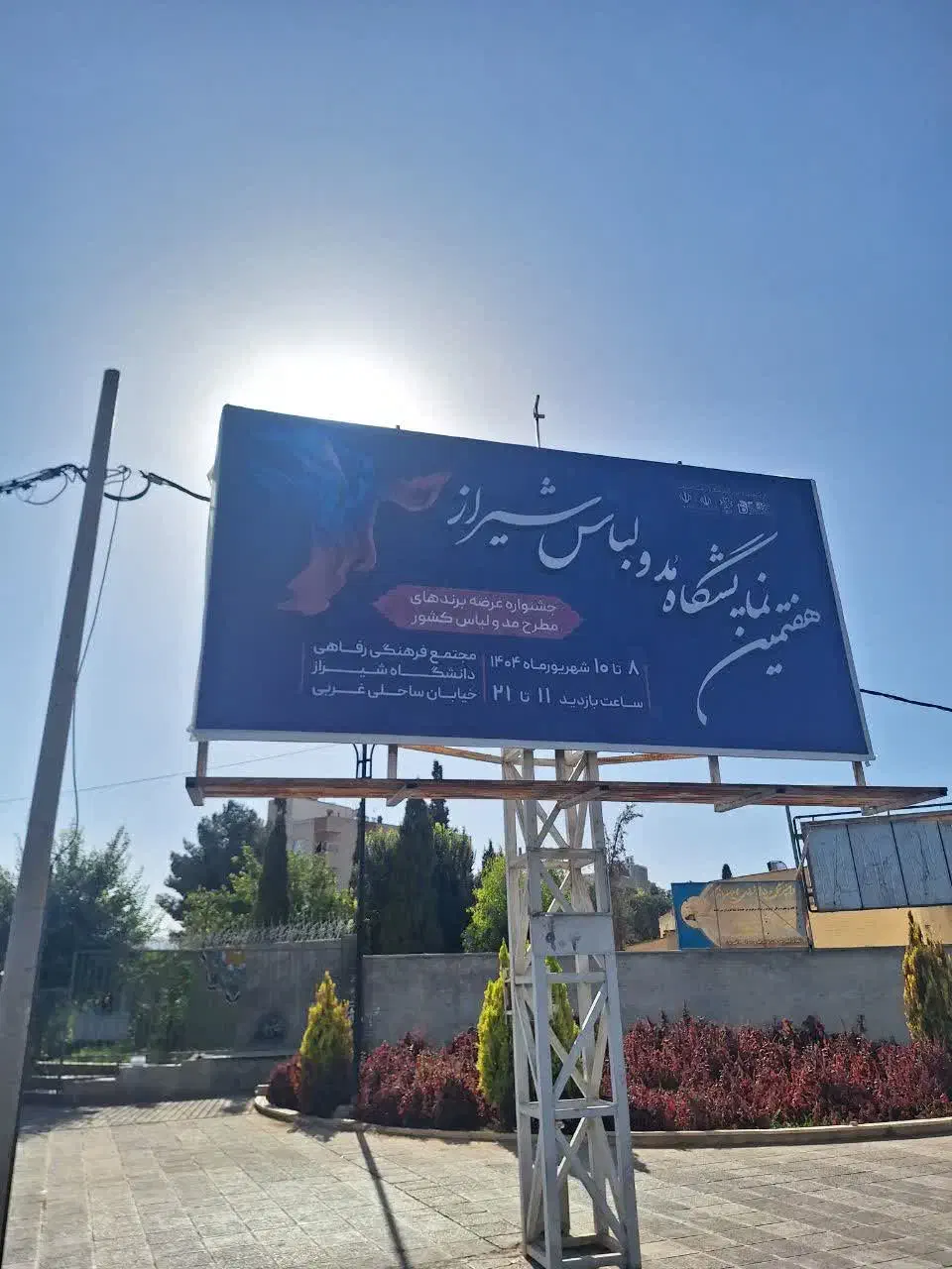 فروش بنر دست دوم|عمده‌فروشی|شیراز, محراب|دیوار