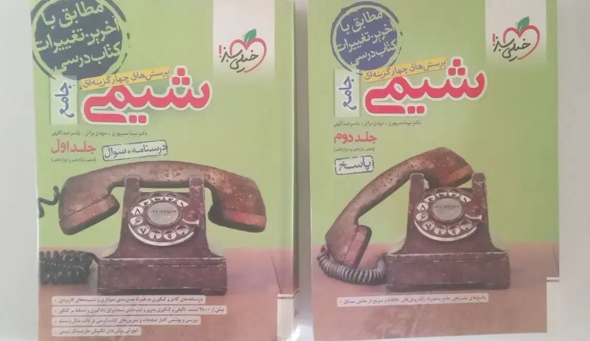 کتاب تست جامع شیمی خیلی سبز|کتاب و مجله آموزشی|خوی, |دیوار