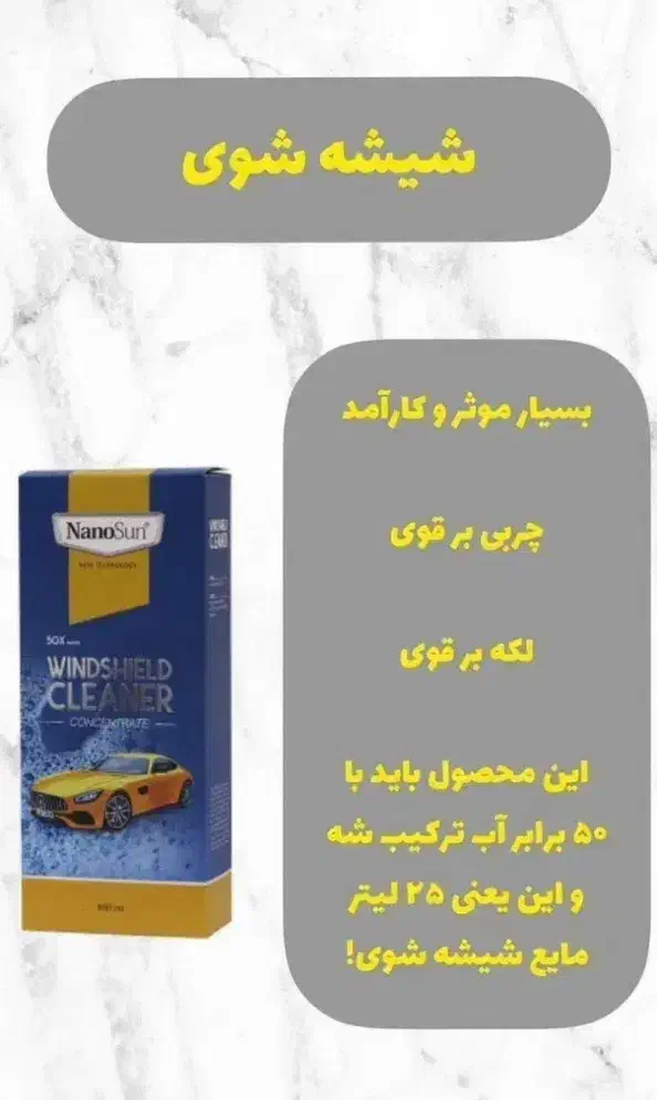 شیشه شو اقتصادی|مواد شوینده و دستمال کاغذی|کرمانشاه, |دیوار