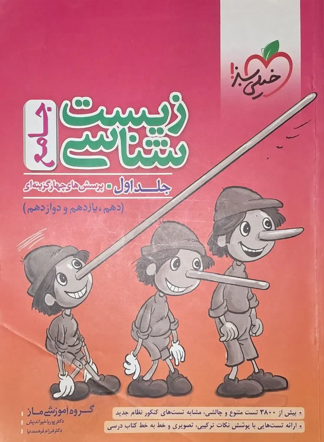 کتاب تست|کتاب و مجله آموزشی|شیراز, کیان شهر|دیوار