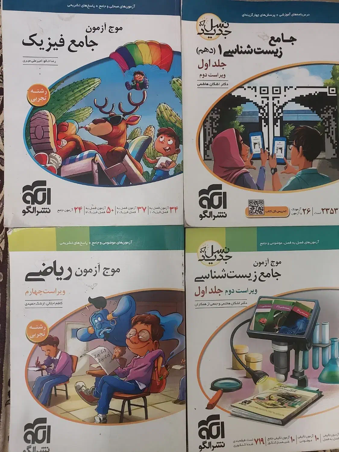 کتاب موج آزمون کنکور تجربی|کتاب و مجله آموزشی|اصفهان, عسگریه|دیوار