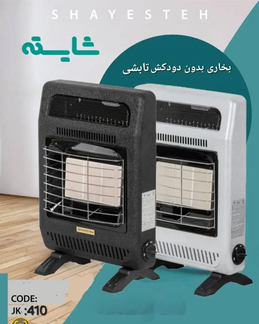 مرکز فروش عمده وتکی بخاری نیککالا کوپال وادونبس ۳۰|بخاری، هیتر، شومینه|شیراز, سینما سعدی|دیوار