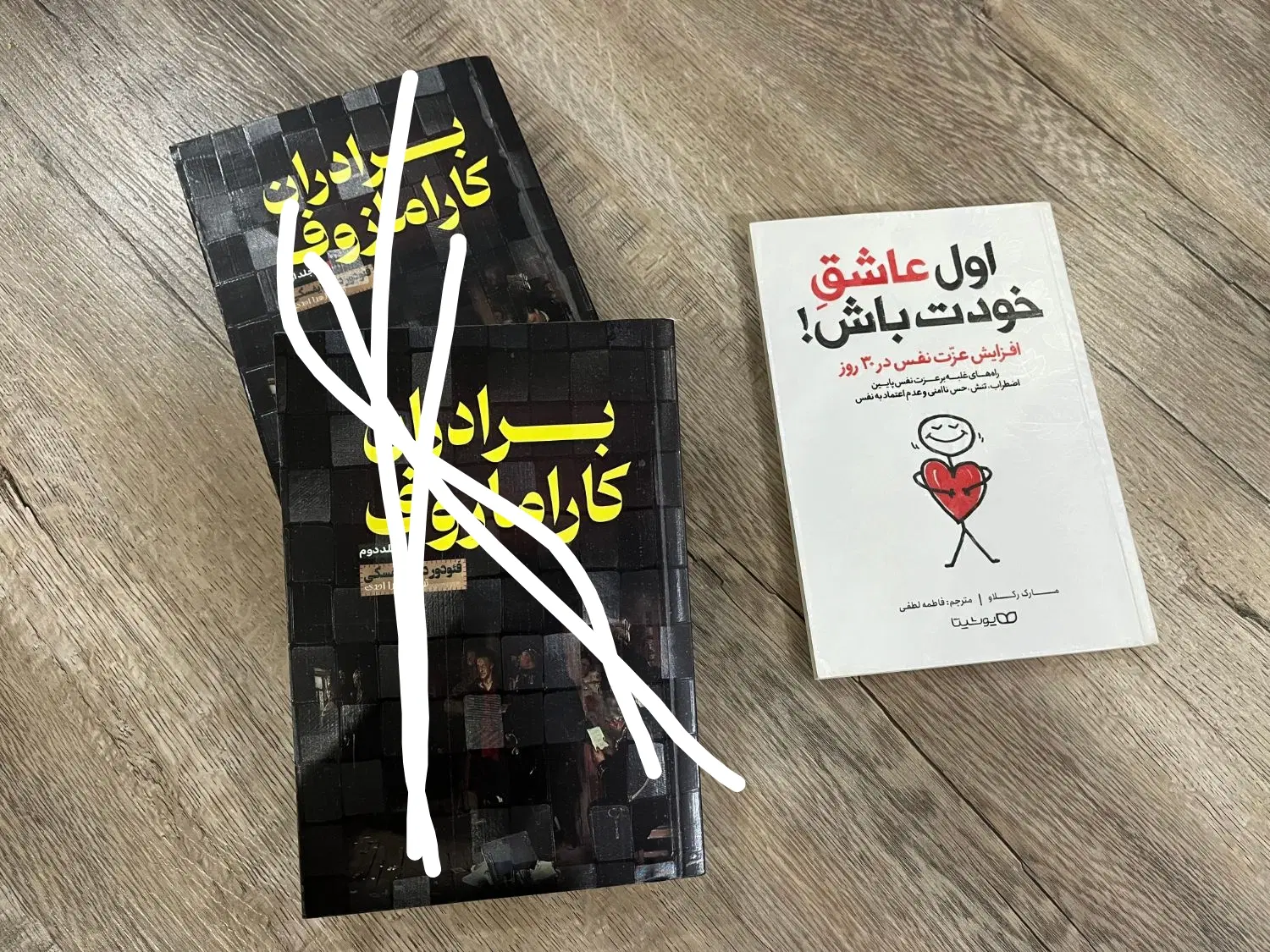 رمان|کتاب و مجله|میاندوآب, |دیوار
