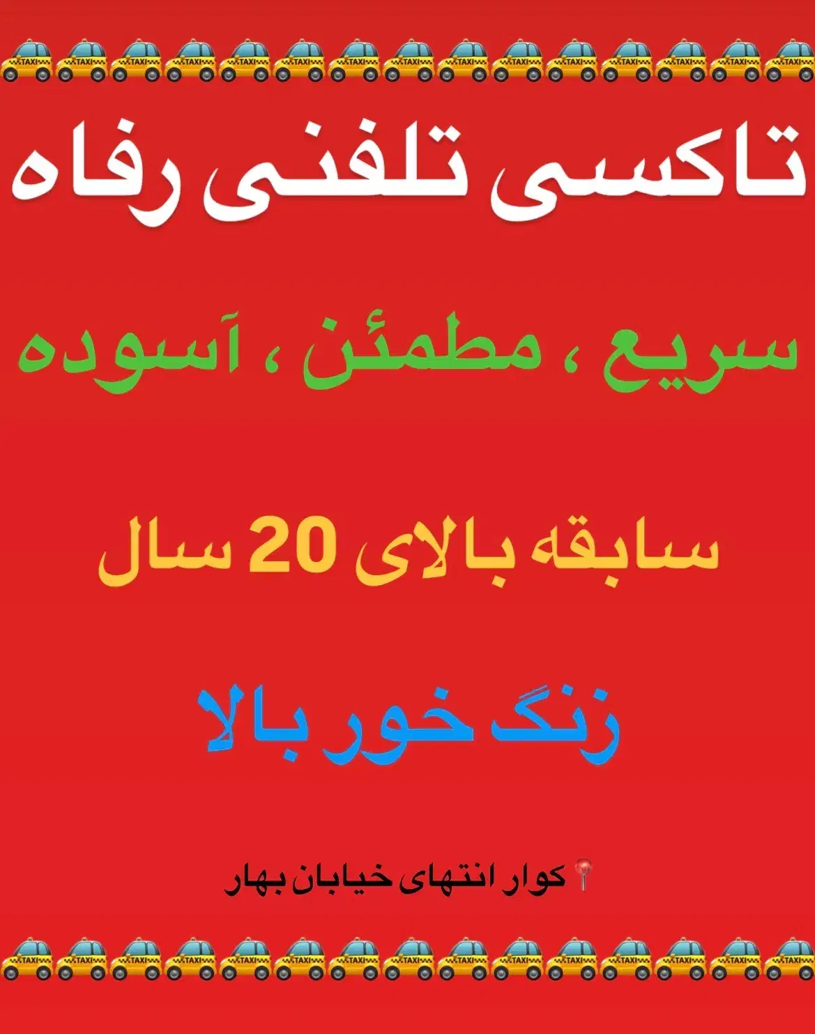 نیازمند راننده جهت کار در تاکسی تلفنی رفاه|استخدام حمل و نقل|کوار, |دیوار