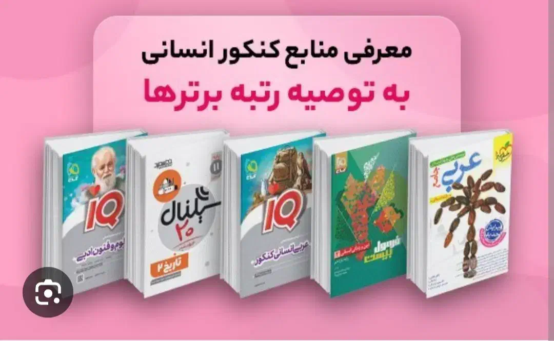 راهنمایی کتاب کنکور|کتاب و مجله آموزشی|قم, نیروگاه|دیوار