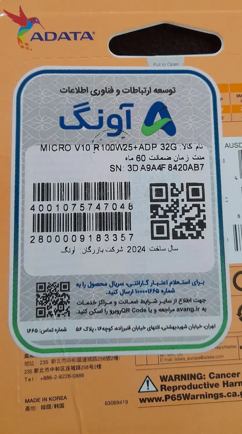 رم ۳۲ گیگ ادیتا|لوازم جانبی موبایل و تبلت|بروجرد, |دیوار