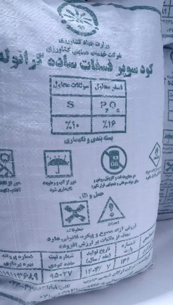 کود سوپر فسفات ساده 16درصد|خدمات باغبانی و درختکاری|نهاوند, |دیوار