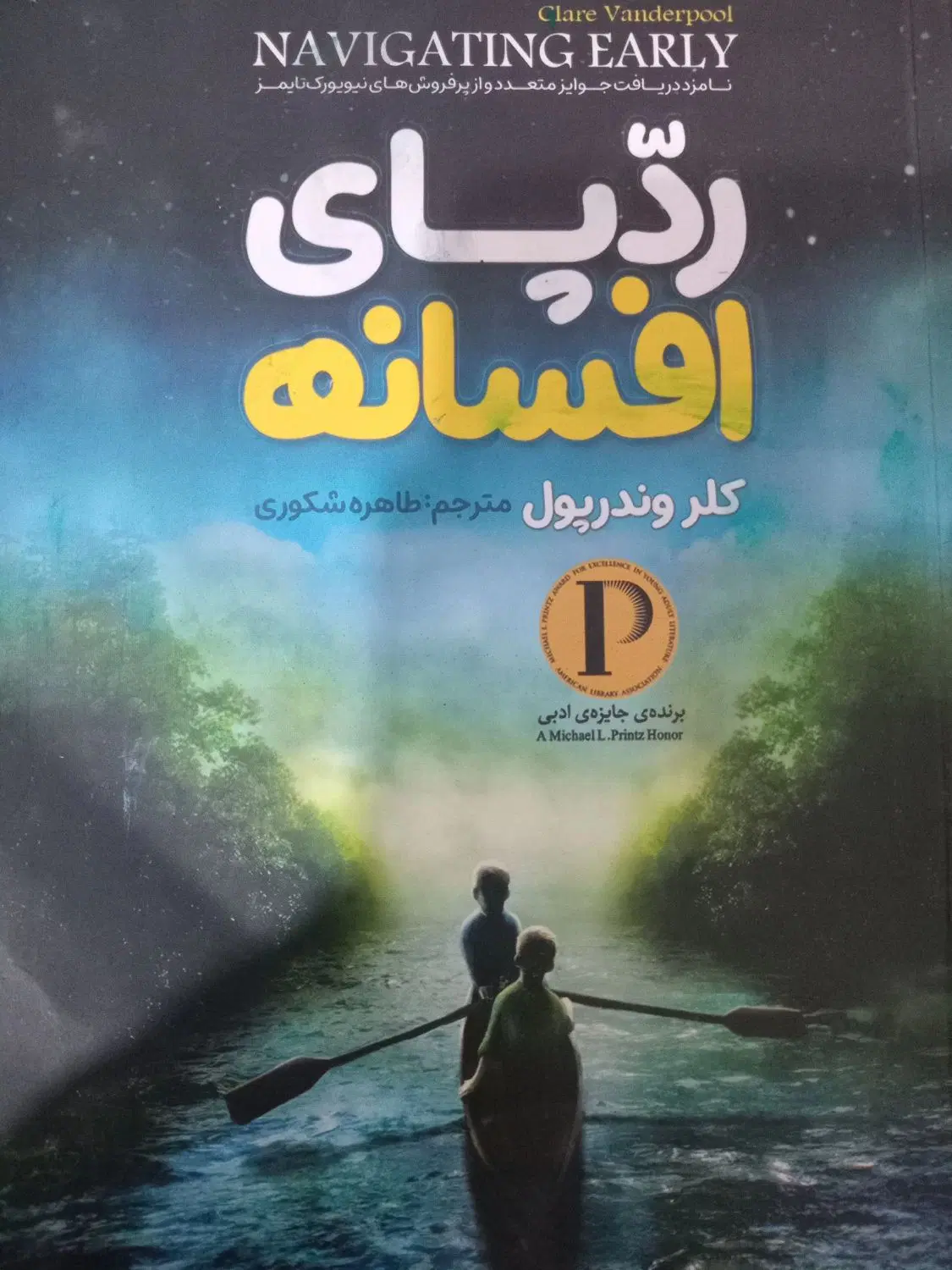 کتاب|کتاب و مجله ادبی|شاهرود, |دیوار