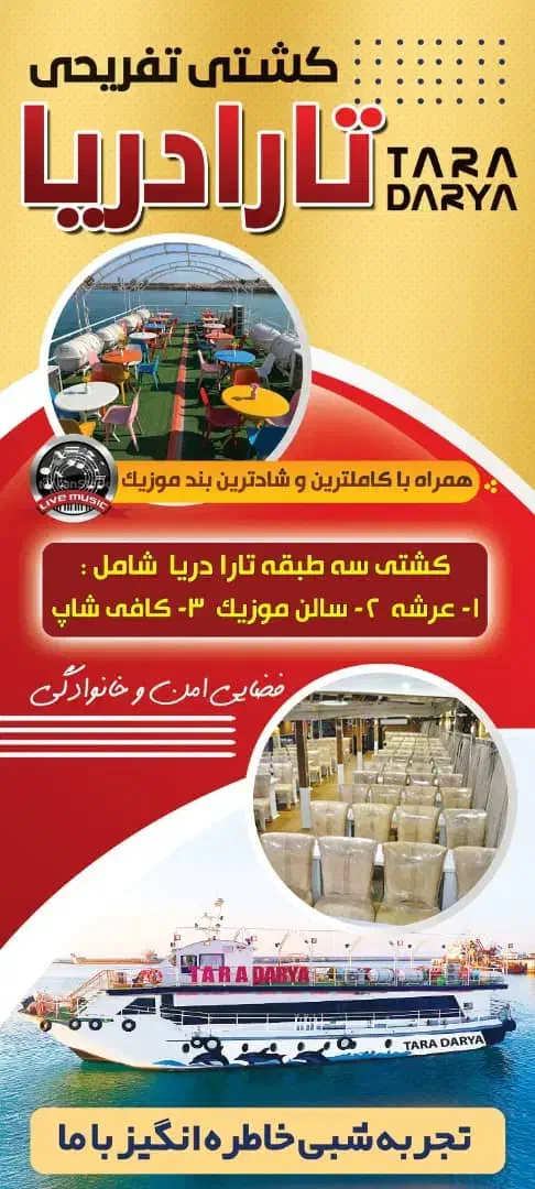 تور اختصاصی هرمز با کشتی تفریحی VIP|تور و چارتر|قشم, |دیوار