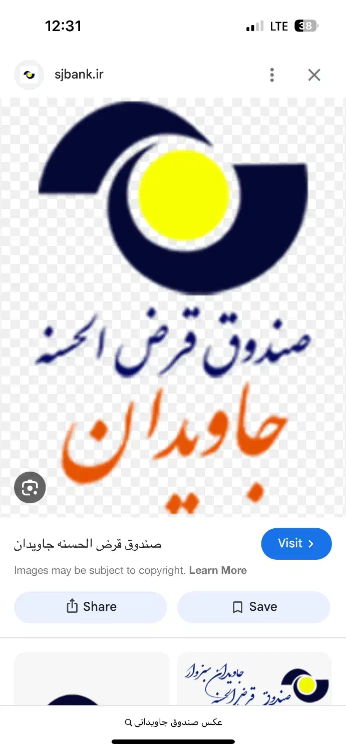 وام جاویدان|خدمات مالی، حسابداری، بیمه|سبزوار, فرهنگیان|دیوار