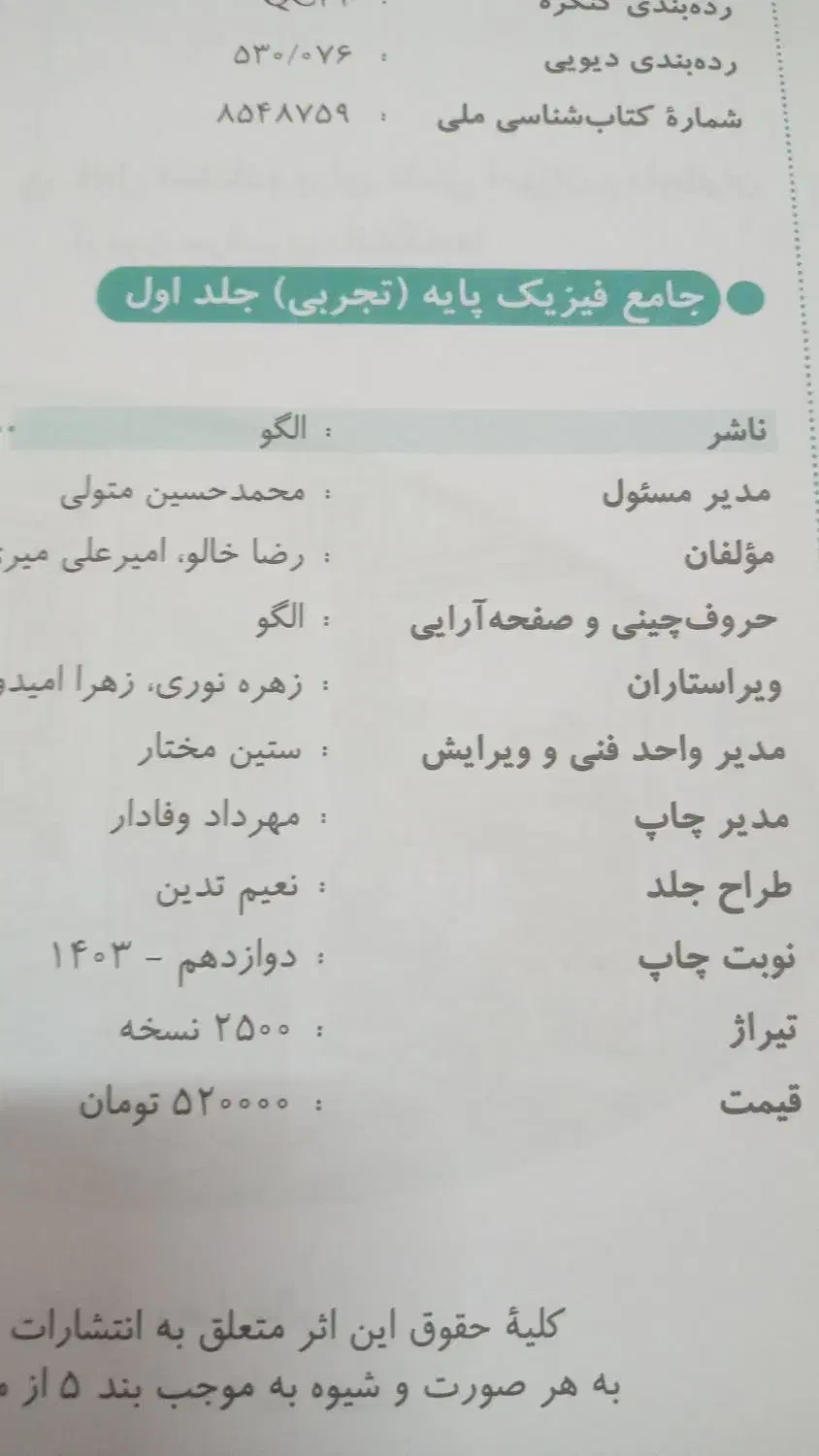 فیزیک پایه نشرالگو|کتاب و مجله آموزشی|آشخانه, |دیوار