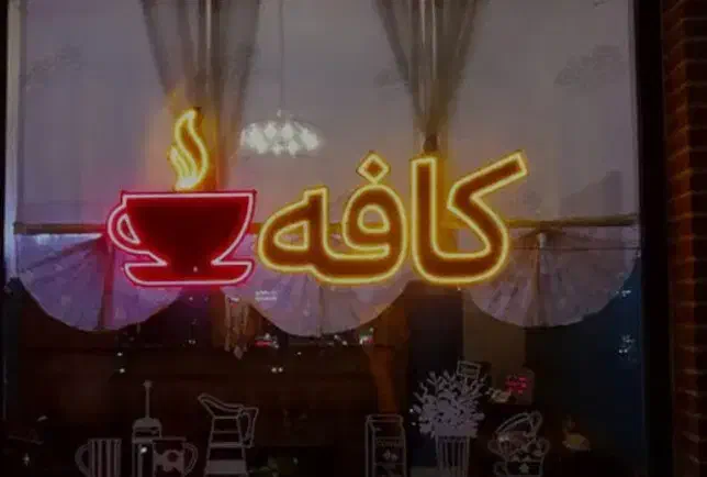 تعمیرات و فروش تابلو روان ال ای دی ثابت LED|فروشگاه و مغازه|کرج, خرمدشت|دیوار