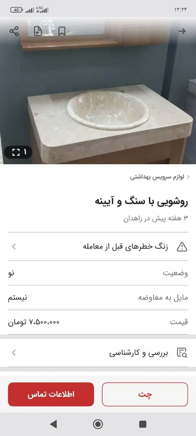 روشویی با سنگ و آینه و باکس|لوازم سرویس بهداشتی|زاهدان, |دیوار