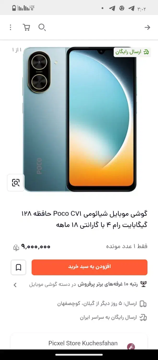 گوشی پوکو c۷۱|موبایل|تهران, تهرانپارس غربی|دیوار