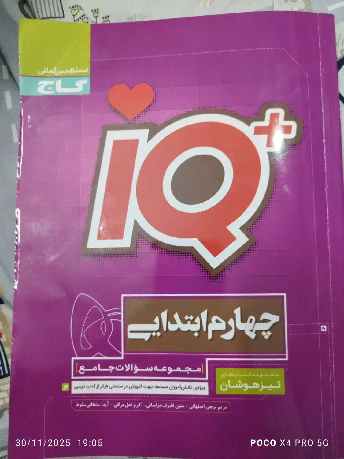 کتاب iqچهارم ابتدایی|کتاب و مجله آموزشی|ری, علایین|دیوار