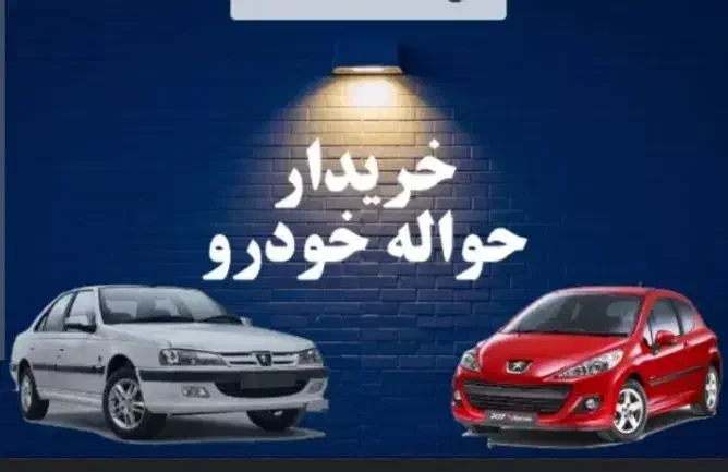 دفتر خرید وفروش ‌حواله‌خودرو|خودرو سواری و وانت|تبریز, |دیوار