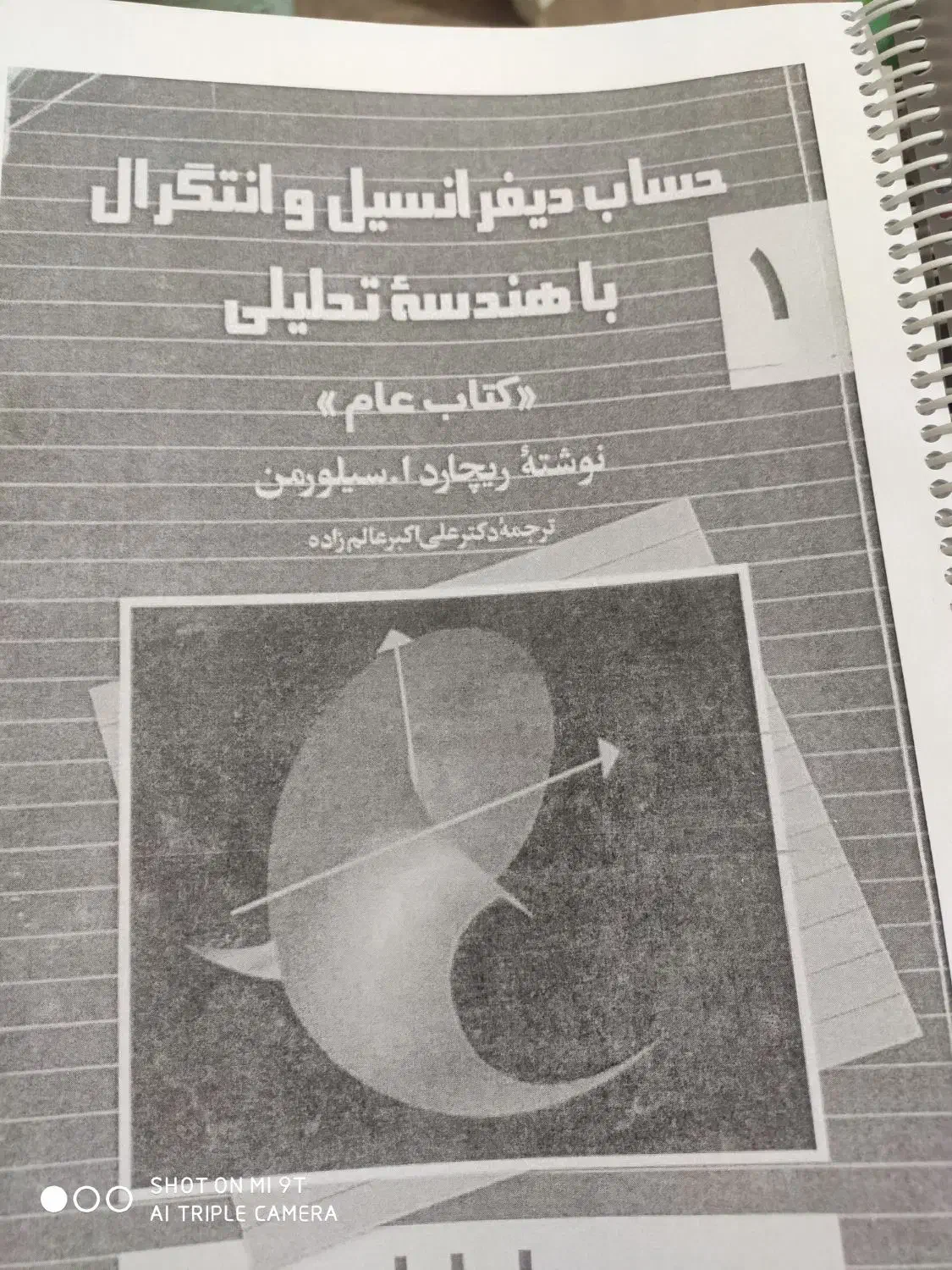 کتاب دانشکاه|کتاب و مجله آموزشی|صوفیان, |دیوار