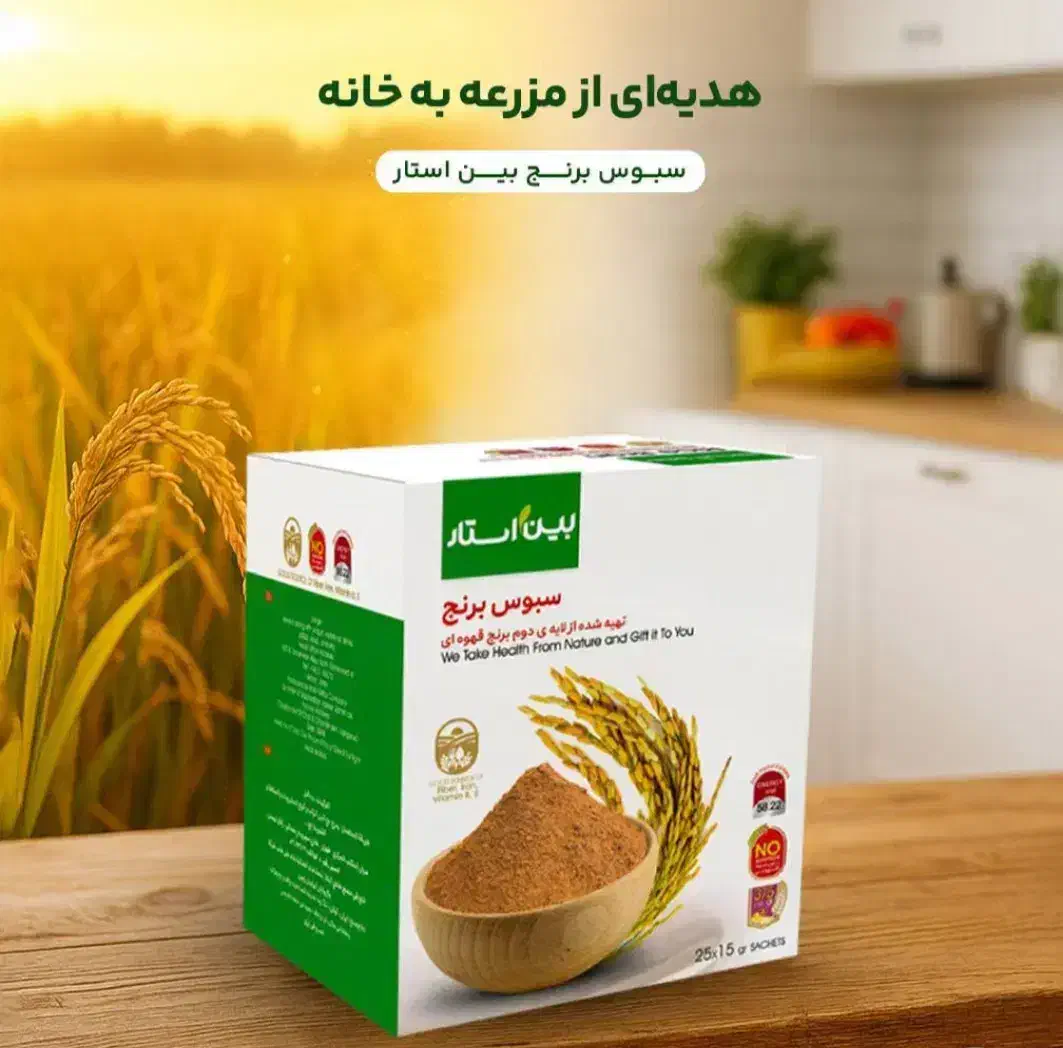 سبوس برنج لایه دوم قهوه ای|خوردنی و آشامیدنی|اهواز, سپیدار|دیوار