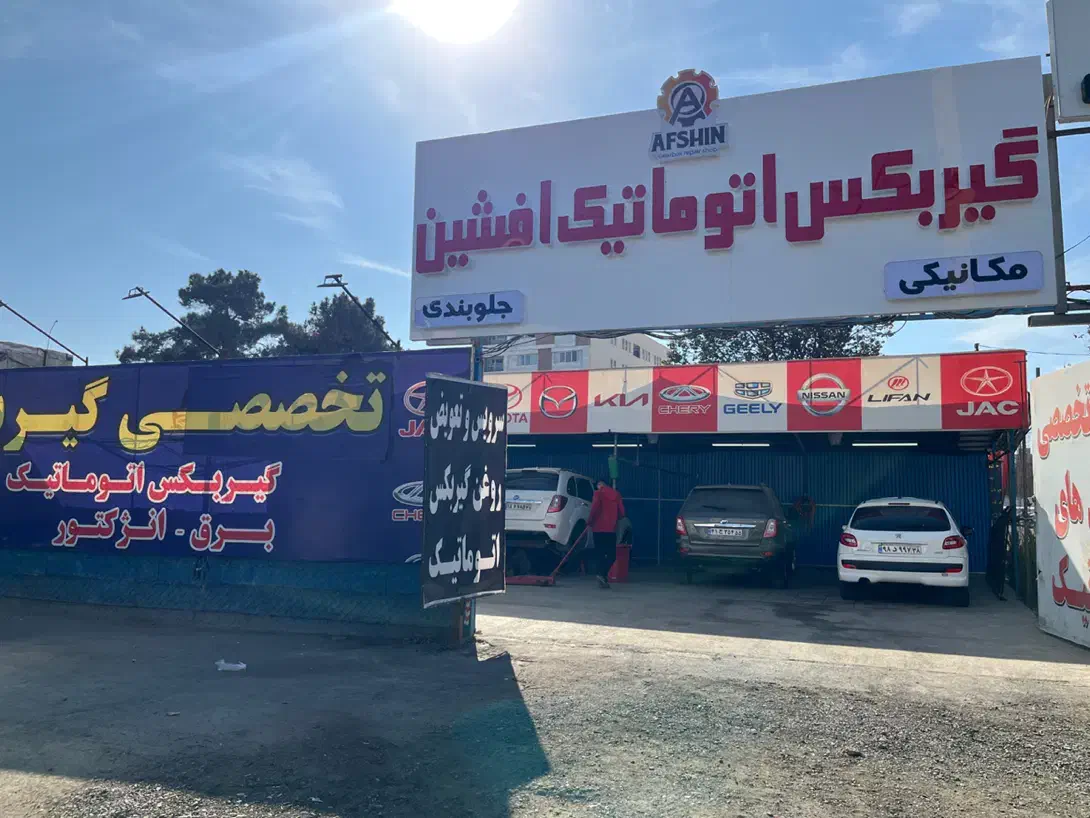 تعمیرات تخصصی گیربکس های اتومات اتوماتیک|خدمات موتور و ماشین|کرج, گلشهر|دیوار