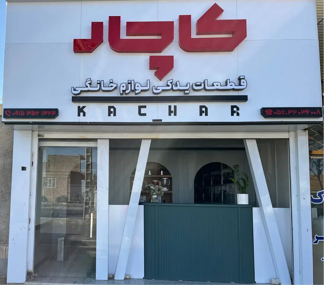 تیغهی سبزی خردکن|خردکن، آسیاب، غذاساز|بیرجند, |دیوار