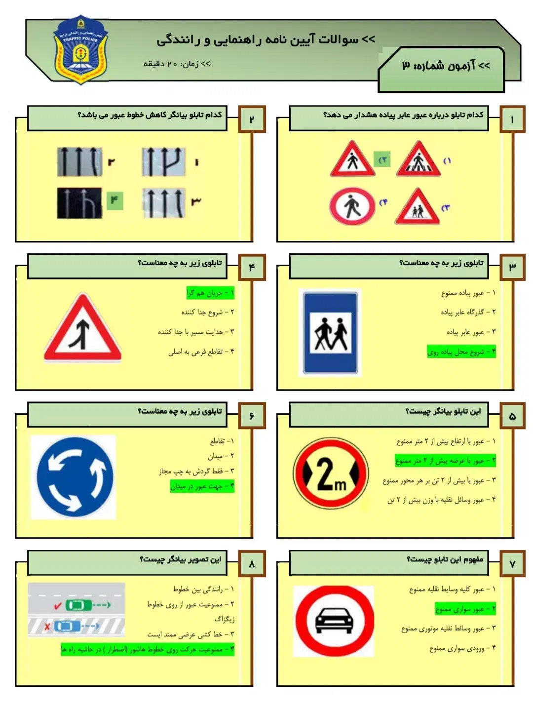 سوال آزمون آیین نامه رانندگی اذرماه|کتاب و مجله آموزشی|کرمانشاه, |دیوار