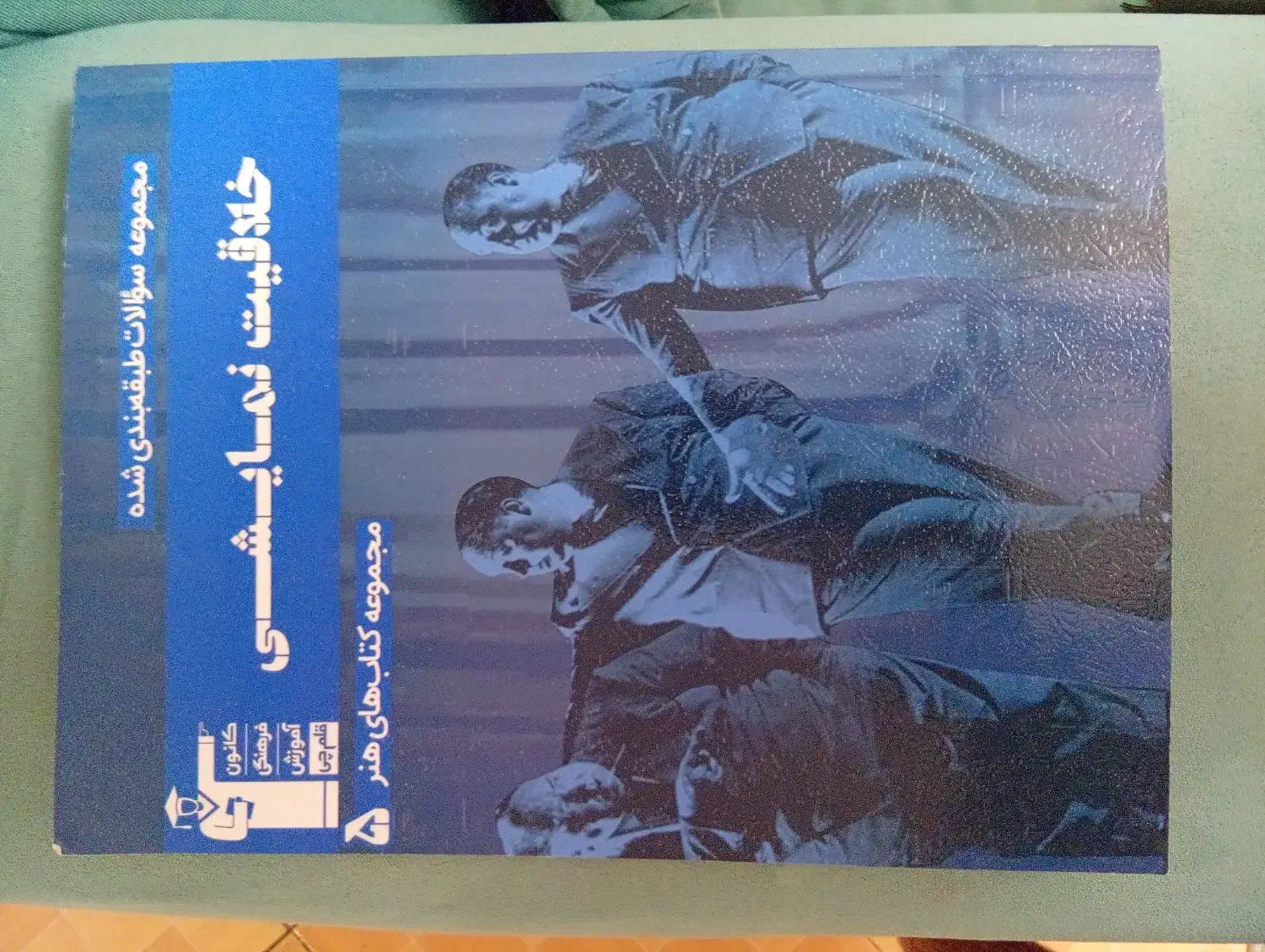 کتاب تست کنکور هنر خلاقیت نمایشی|کتاب و مجله آموزشی|شیراز, باهنر|دیوار