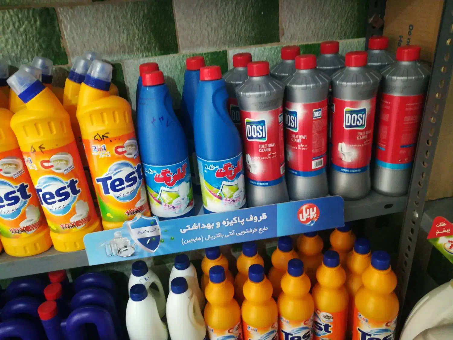 جرم گیر بدون بو دوسی|مواد شوینده و دستمال کاغذی|ایلام, |دیوار