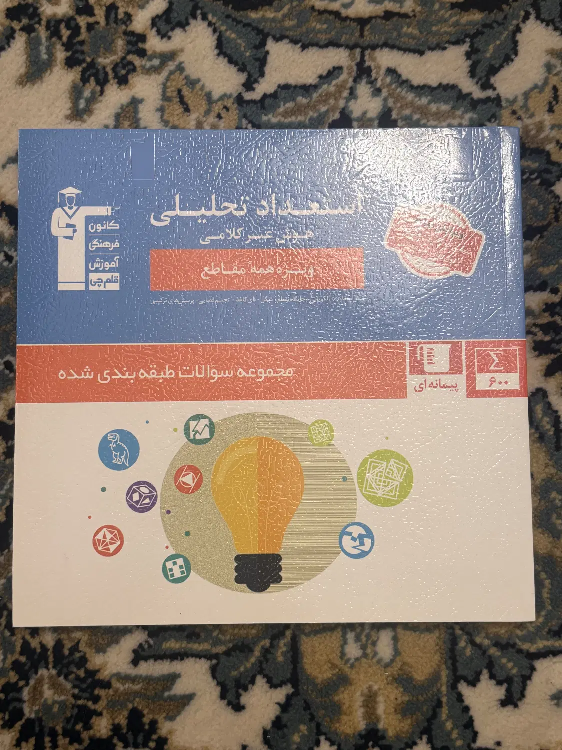 کتاب تیزهوشان|کتاب و مجله آموزشی|تهران, بهار|دیوار