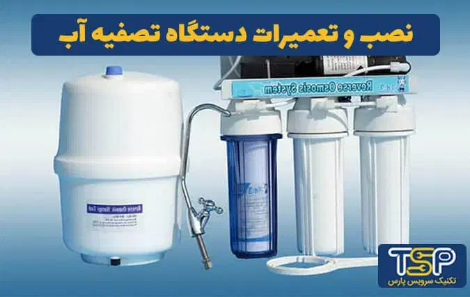 تعمیر و امور دستگاه تصفیه آب|آب‌سردکن و تصفیه آب|اهواز, گلستان|دیوار