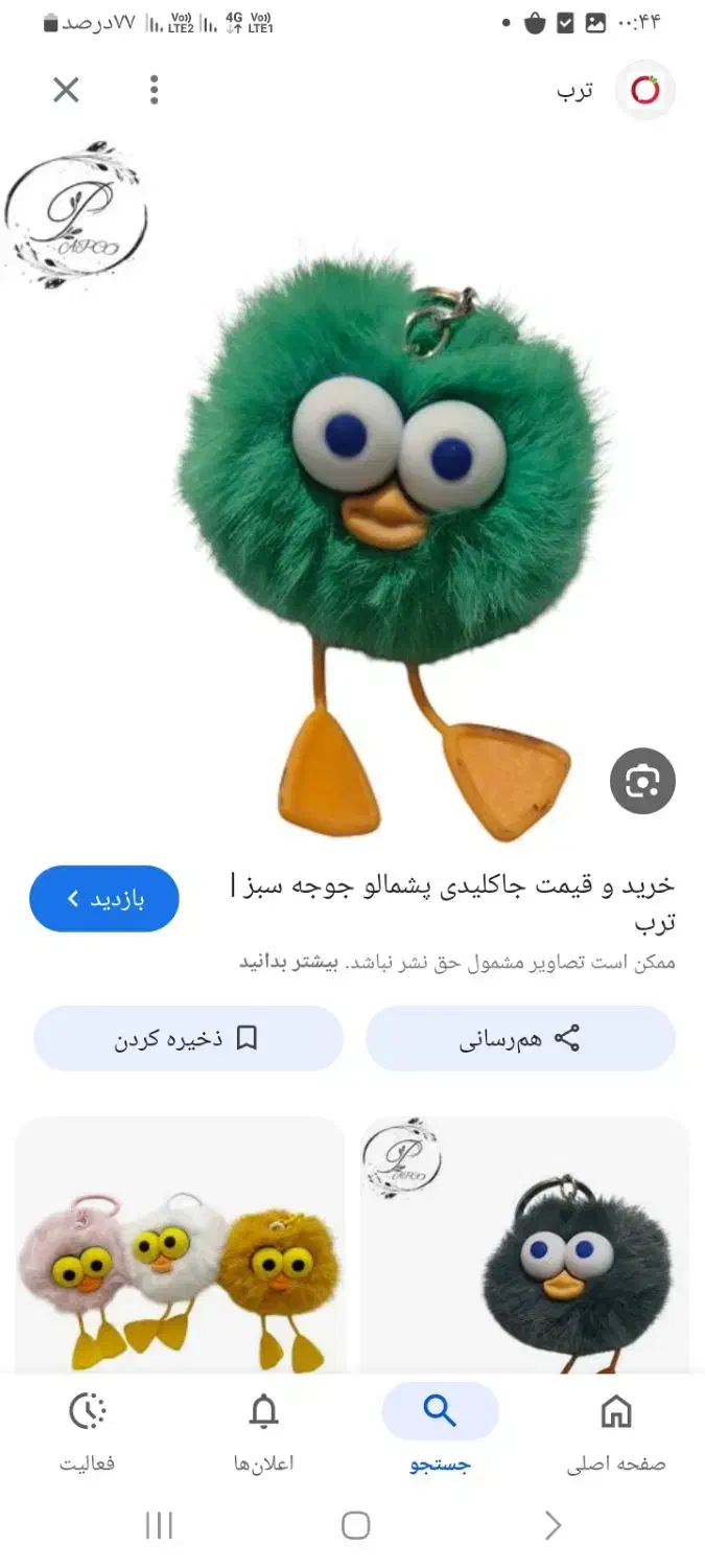 اکسسوری جات|زیورآلات و اکسسوری|سبزوار, قاضی زاد|دیوار