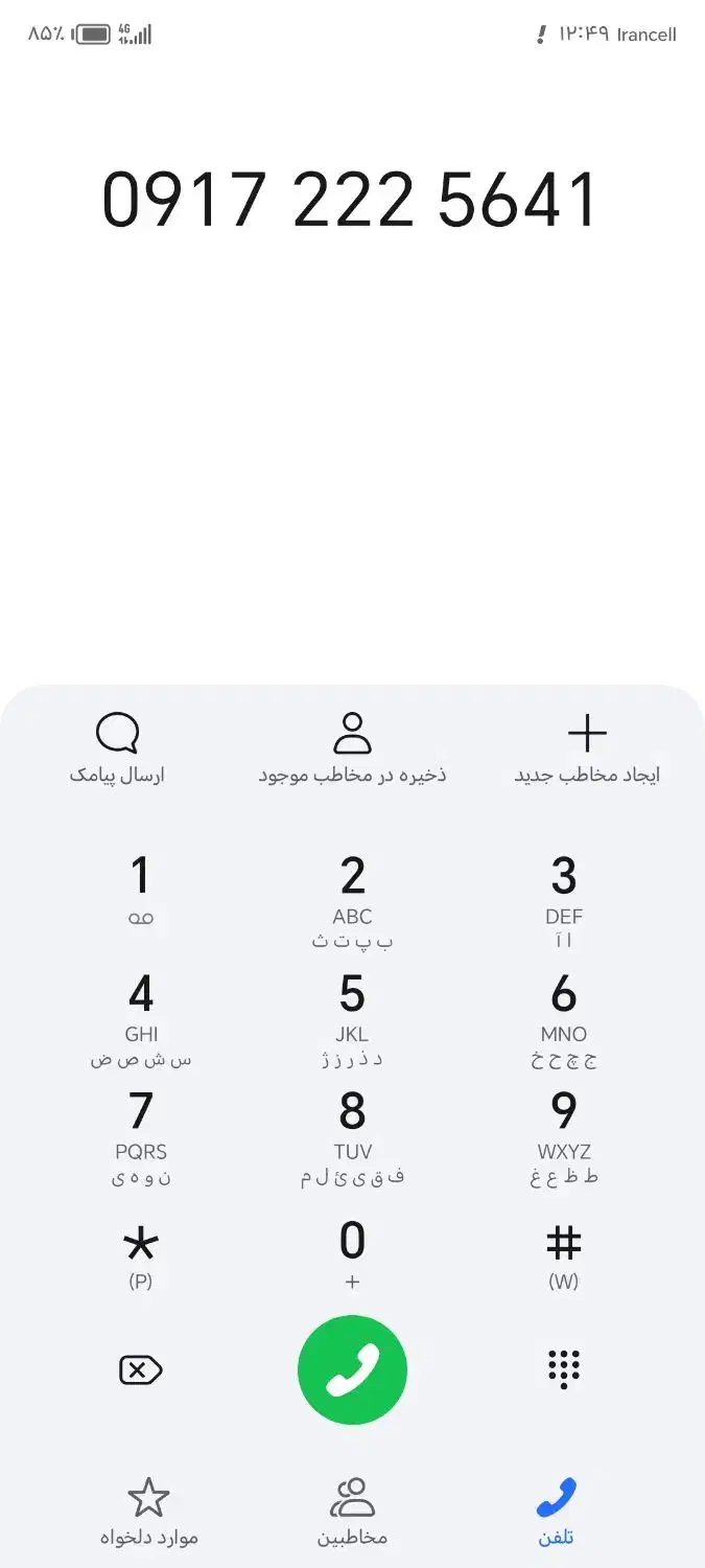 خط رند|سیمکارت|شیراز, کوی آزادگان|دیوار