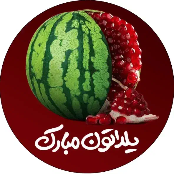 چاپ لیبل چسبی دایره رنگی و سیاه روز مادر شب یلداو.|خدمات رایانهای و موبایل|همدان, |دیوار