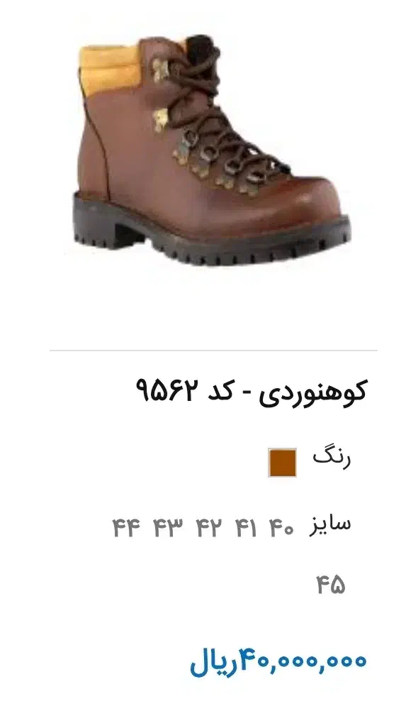 نیم بوت کوهنوردی ۴۵|کیف، کفش، کمربند|اصفهان, ارغوانیه|دیوار