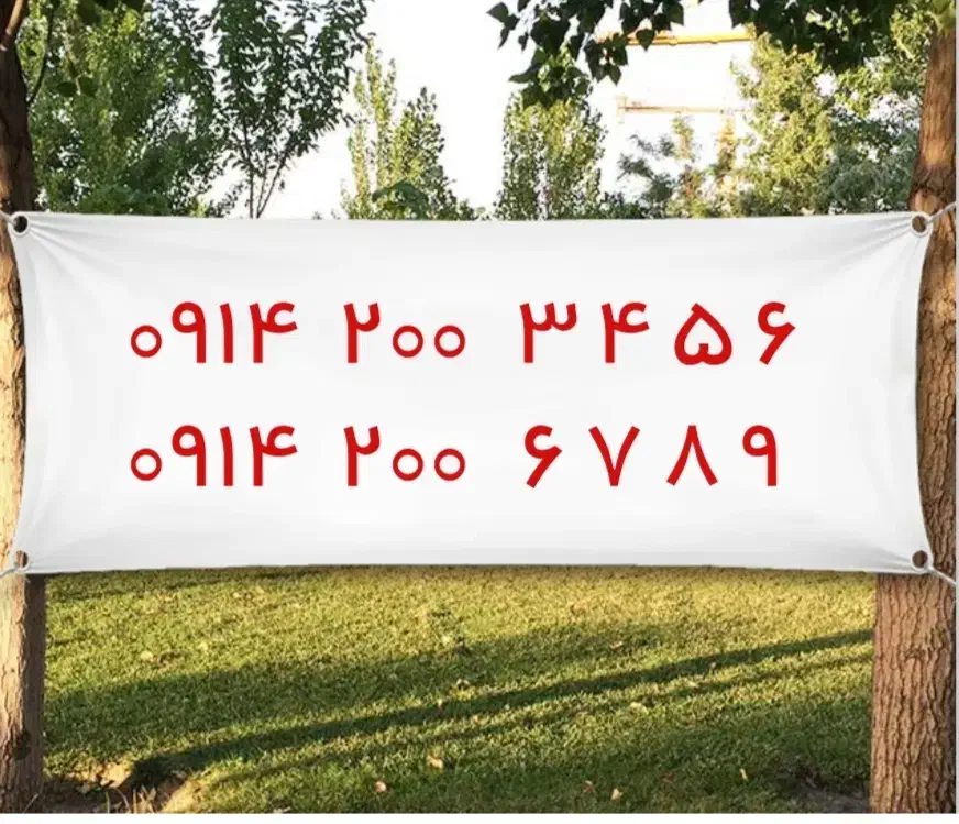 09142003456|سیم‌کارت|تهران, بازار|دیوار