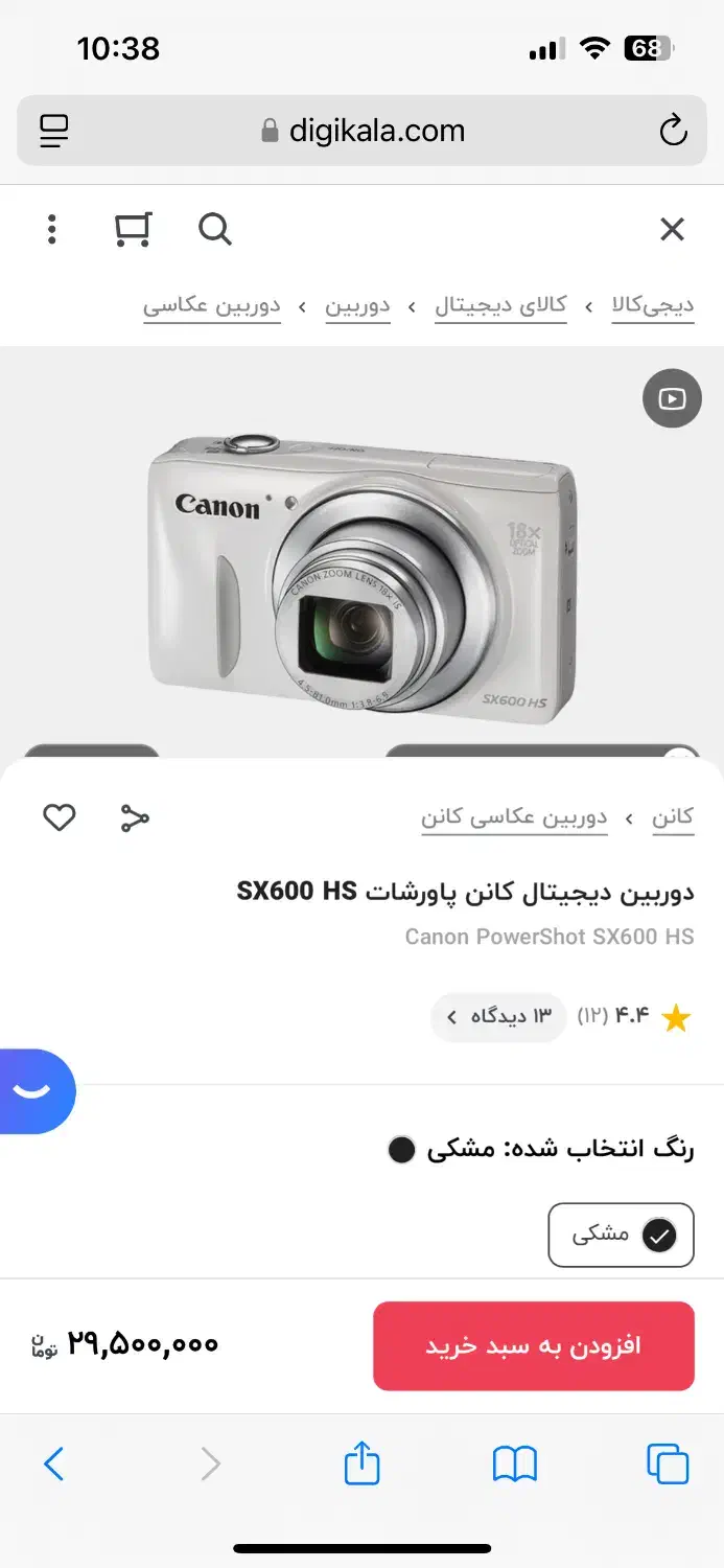 مفت مفت دوربین کنون اصل ژاپن نو 13 میلیون زیر قیمت|دوربین عکاسی و فیلم‌برداری|یزد, |دیوار
