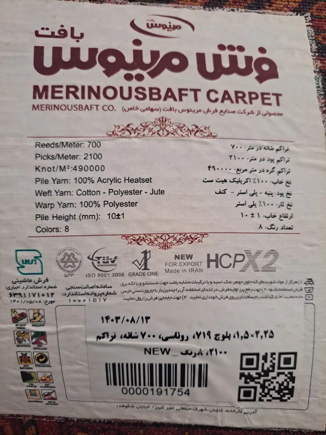 فرش ۴ متری|فرش|شیراز, طلاب|دیوار