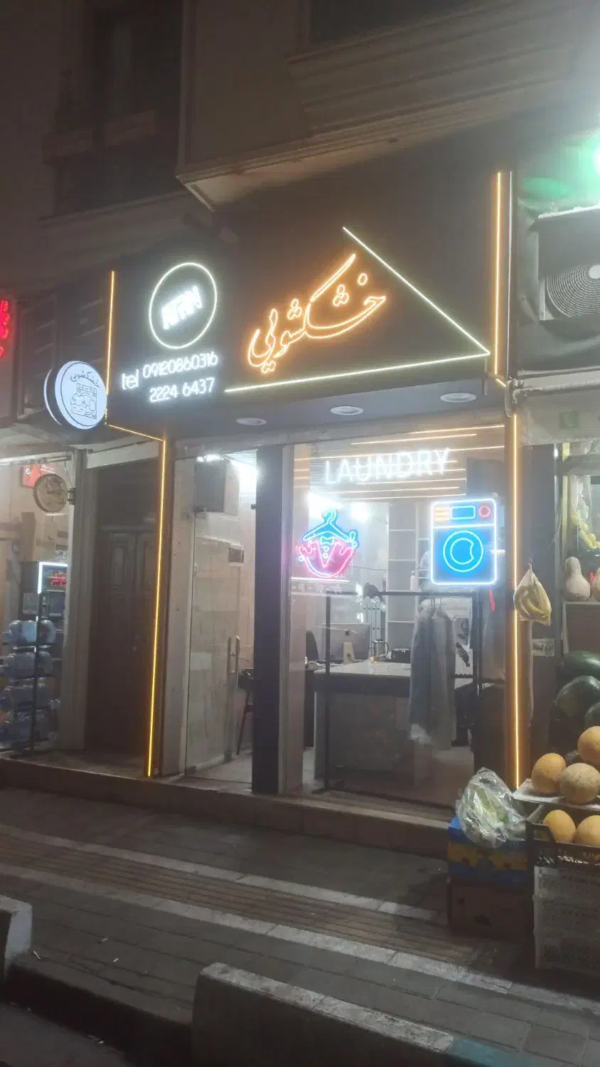 خدمات خشکشویی و مبل شویی و موکت شویی|خدمات نظافت|تهران, دزاشیب|دیوار