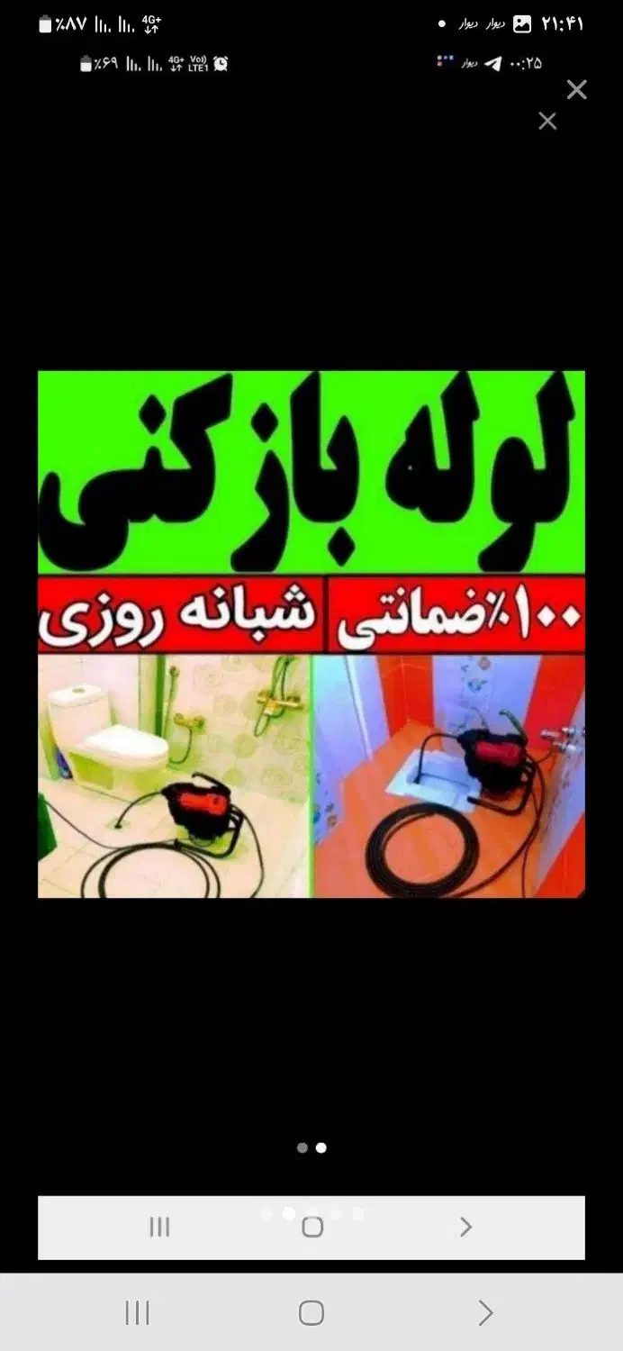 لوله بازکنی۲سال ضمانت کل رفسنجان فنرزن چاه بازکن|خدمات پیشه و مهارت|رفسنجان, |دیوار