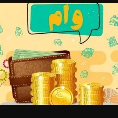 مبلغ ۲۰ میلیون وام نیاز دارم قرض الحسنه|فعالیت داوطلبانه|شیروان (خراسان), |دیوار